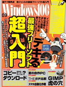 Windows100% 2014年9月号