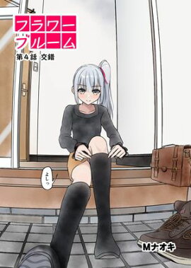 �ե��֥롼�ࡡ��4�á���� 