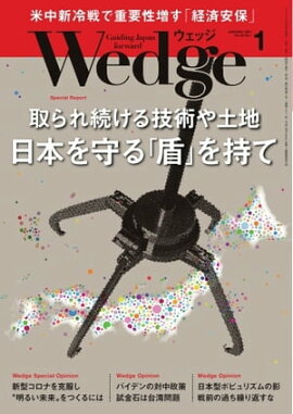 Wedge 2021年1月号 