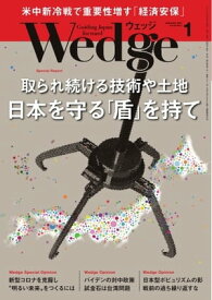 Wedge 2021年1月号【電子書籍】