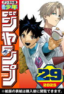 週刊少年ジャンプ 2025年29号