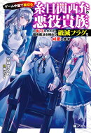ゲーム中盤で裏切る糸目関西弁の悪役貴族に転生したので、固有魔法を極めて破滅フラグを回避します（ノベル） 【電子書籍限定特典SS付き】
