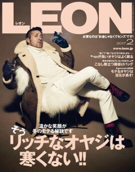 LEON 2017年 02月号 
