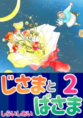 �����ޤȤФ���2 