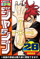 週刊少年ジャンプ 2025年28号