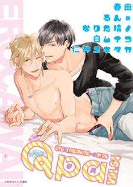 Qpa vol.64　エロカワ 