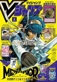 Vジャンプ 2025年8月号【電子書籍】[ Vジャンプ編集部 ]