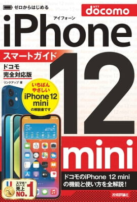 Ϥ롡iPhone 12 mini ޡȥɡɥⴰб 