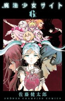 魔法少女サイト 6