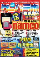 ゲームラボ 年末年始2021
