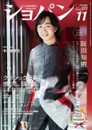 ショパン 2024年11月号