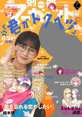 別冊マーガレット 2025年7月号 