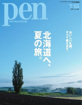 Pen 2016年　7/15号 
