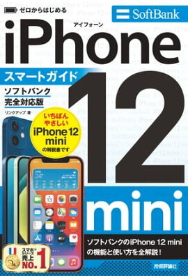 Ϥ롡iPhone 12 mini ޡȥɡեȥХ󥯴б 