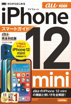 Ϥ롡iPhone 12 mini ޡȥɡauб 