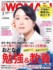 日経ウーマン 2025年3月号 [雑誌]【電子書籍】