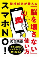 スマホＮＯ！