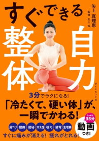 すぐできる自力整体【電子書籍】[ 矢上真理恵 ]