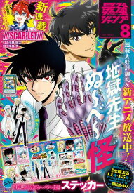 最強ジャンプ 2025年8月号【電子書籍】[ 最強ジャンプ編集部 ]