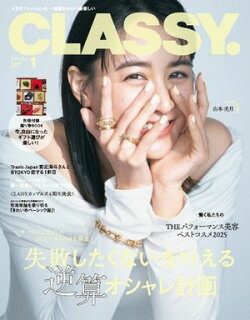 CLASSY. 2026年1月号