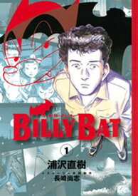 BILLY　BAT（1）【電子書籍】[ 浦沢直樹 ]