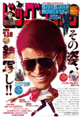 ビッグコミック 2026年13号（2026年6月25日発売） 