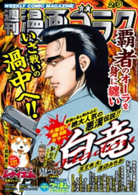 漫画ゴラク 2024年 2/9 号 