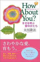 ハウ・アバウト・ユー?