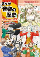 まんが音楽の歴史