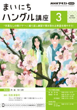 �Σȣ˥饸�� �ޤ��ˤ��ϥ󥰥�ֺ� 2025ǯ3���λ���� 