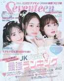 Seventeen 2025年 冬号