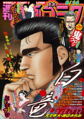 漫画ゴラク 2020年 8/14 号 