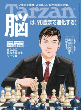 Tarzan (��������) 2025ǯ 7��10���� No.905 [Ǿ�ϡ�90�Фޤǿʲ����롪] 