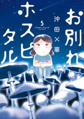 楽天kobo電子書籍ストア 桜木さゆみコレクション２フシダラ 桜木さゆみ