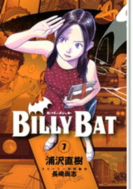 BILLY　BAT（7）【電子書籍】[ 浦沢直樹 ]
