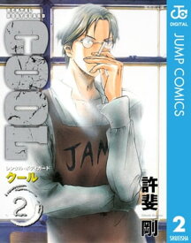 COOL 2【電子書籍】[ 許斐剛 ]