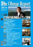 大前研一通信 VOL.288