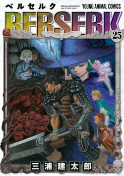 ベルセルク 25