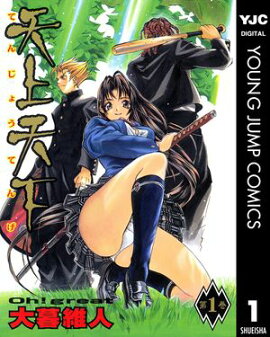 天上天下 モノクロ版 1 