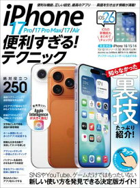 iPhone 17 Pro/17 Pro Max/17/Air便利すぎる！テクニック（iOS 26の新機能や便利技が満載！）【電子書籍】