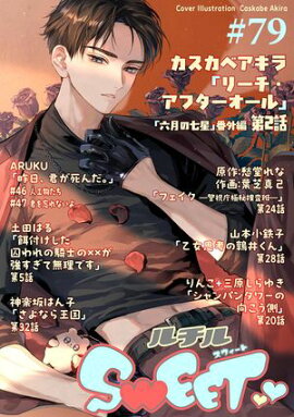 ルチルSWEET #79 