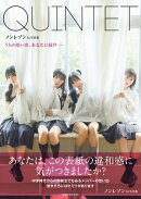 ノンレゾン 1st写真集 『 QUINTET 』 - ５人の思い出、あなたに届けーー -