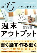 週末アウトプット