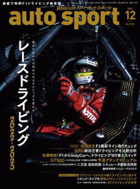 AUTOSPORT　No.1578【電子書籍】[ 三栄 ]