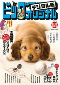 ビッグコミックオリジナル 2025年16号（2025年8月5日発売)【電子書籍】[ ビッグコミックオリジナル編集部 ]
