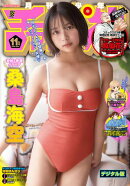 月刊少年チャンピオン　2025年11月号