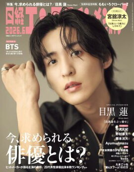 日経エンタテインメント！ 2026年6月号 [雑誌] 
