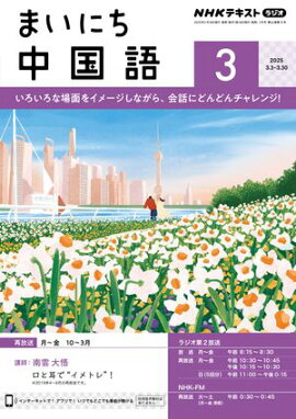 �Σȣ˥饸�� �ޤ��ˤ����� 2025ǯ3���λ���� 