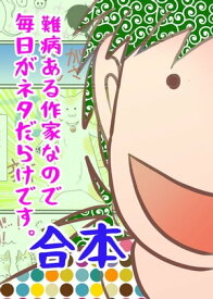 楽天市場 闘病コミックエッセイの通販