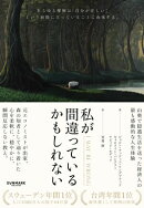 私が間違っているかもしれない